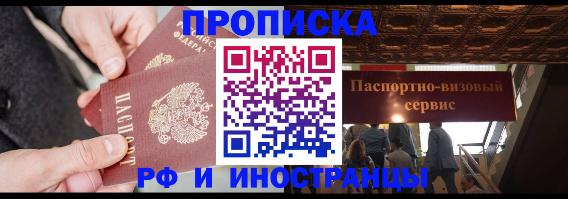 временная регистрация в Борзе