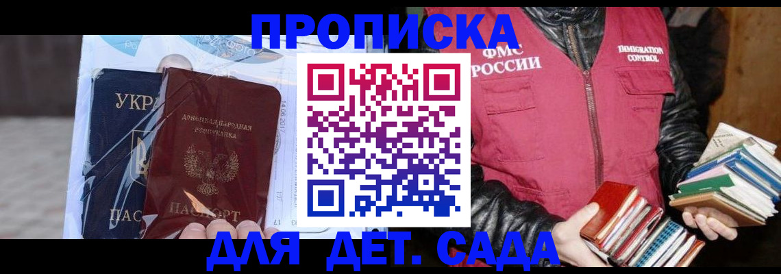 прописка регистрация в Борзе