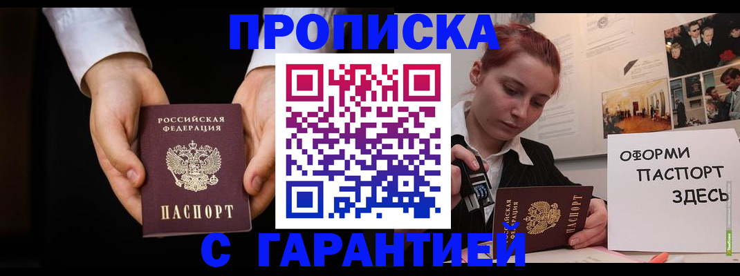 прописка для работы в Борзе