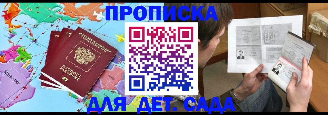 прописка законно в Борзе